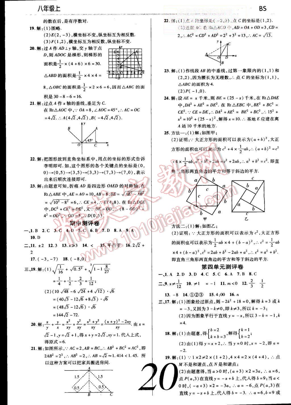 2015年一線調(diào)研學(xué)業(yè)測(cè)評(píng)八年級(jí)數(shù)學(xué)上冊(cè)北師大版 第20頁