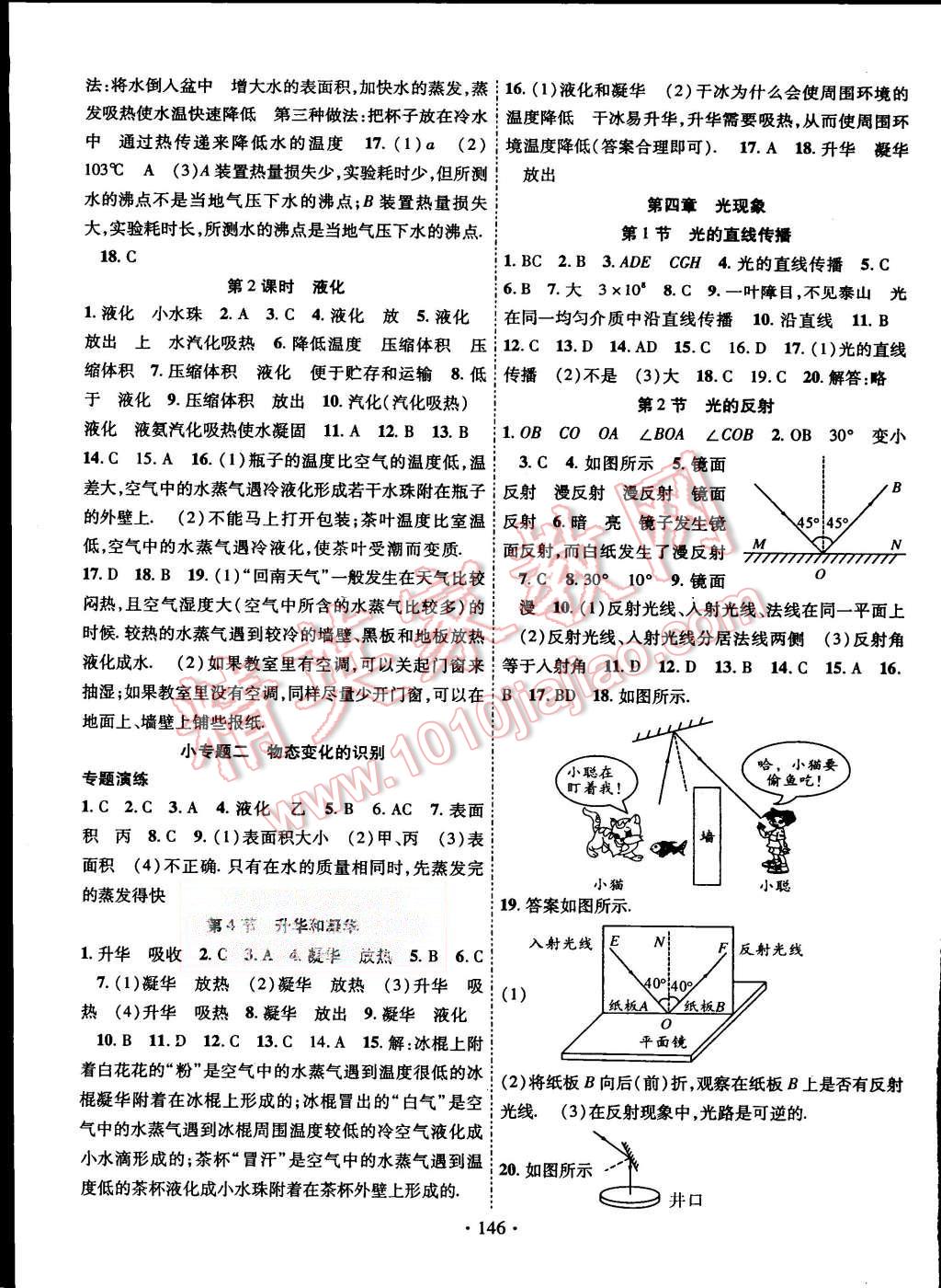 2015年暢優(yōu)新課堂八年級(jí)物理上冊人教版 第3頁