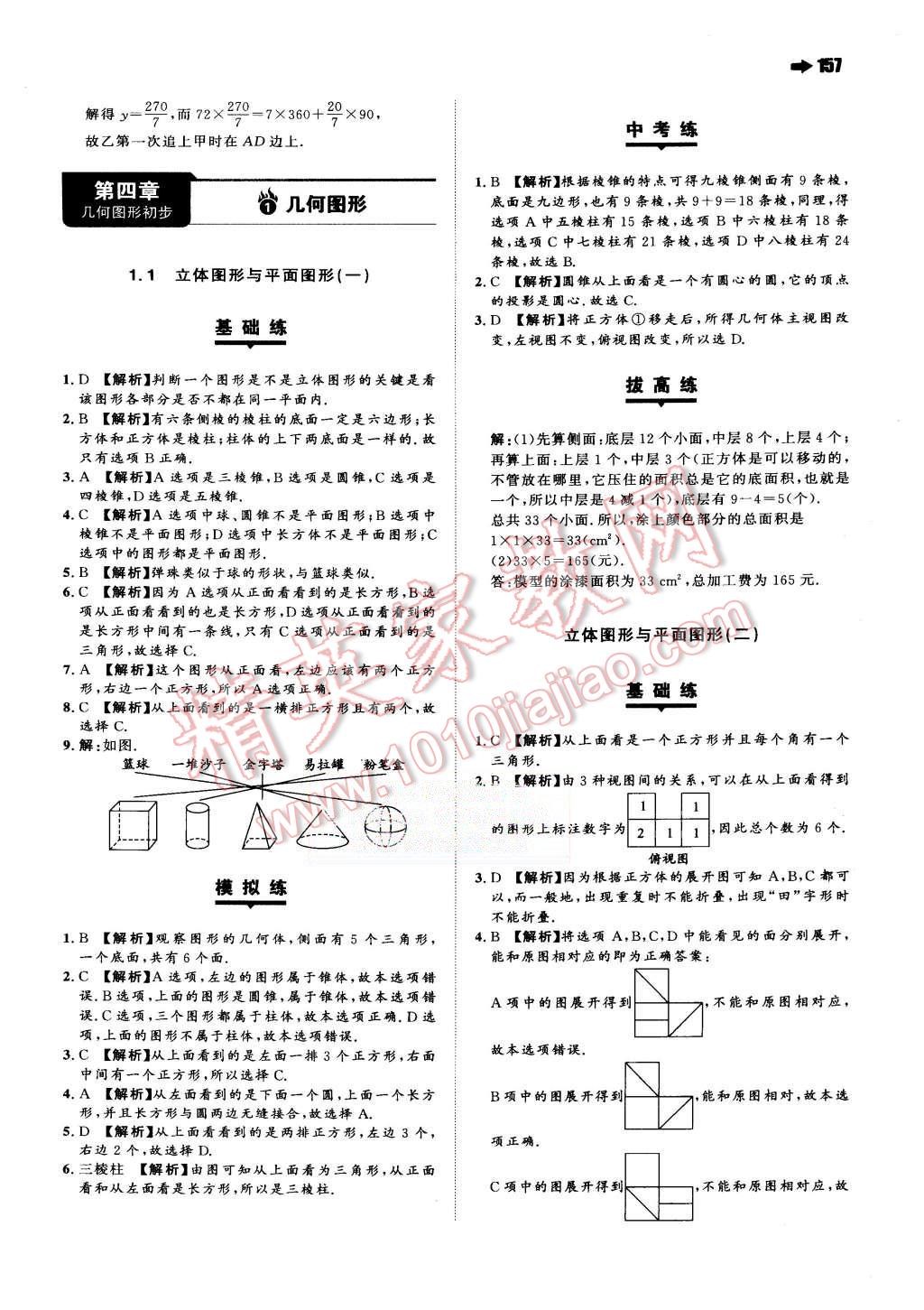 2015年一本七年級(jí)數(shù)學(xué)上冊(cè)人教版 第27頁(yè)