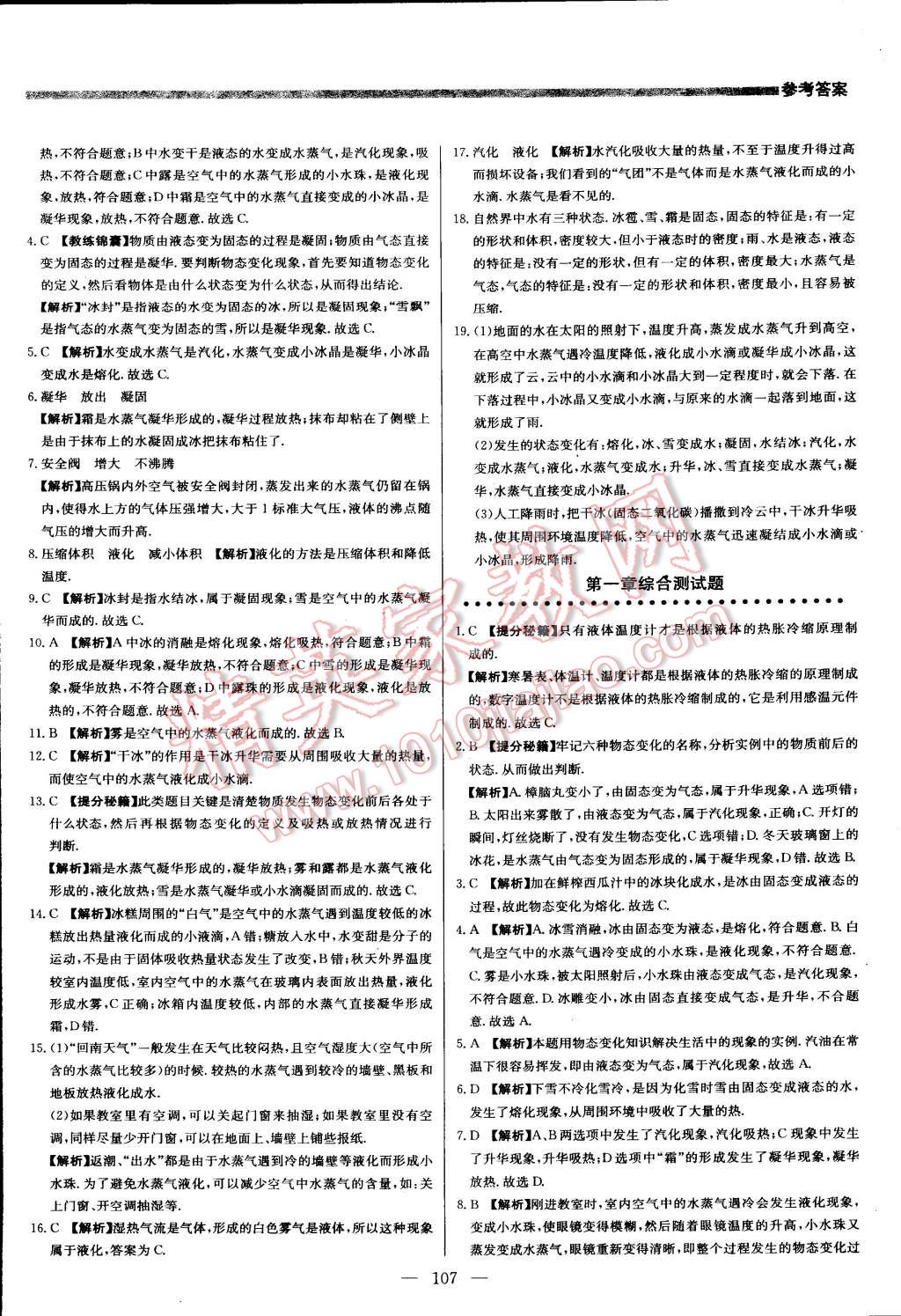 2015年提分教练八年级物理上册北师大版 第5页