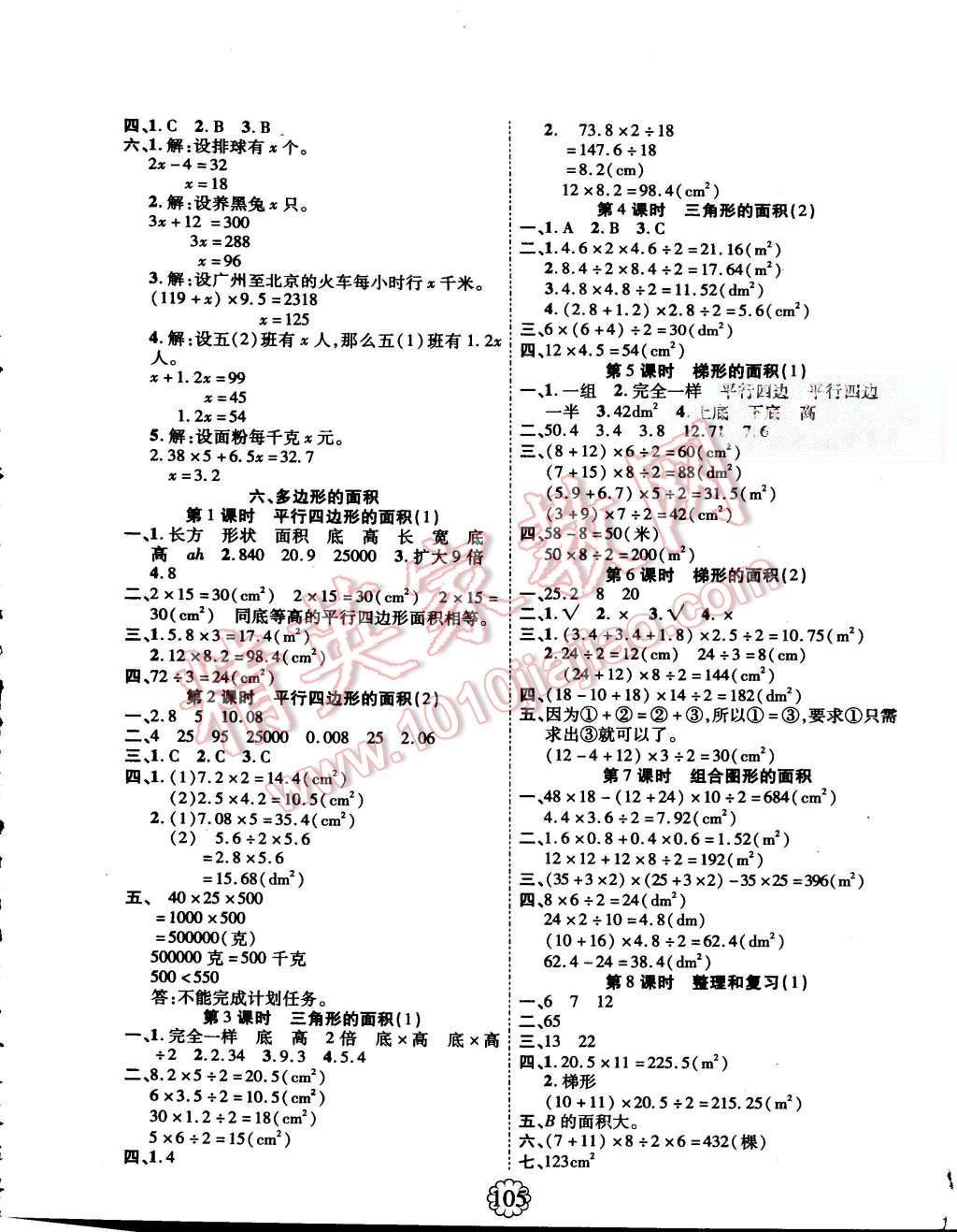 2015年暢優(yōu)新課堂五年級(jí)數(shù)學(xué)上冊(cè)人教版 第5頁(yè)