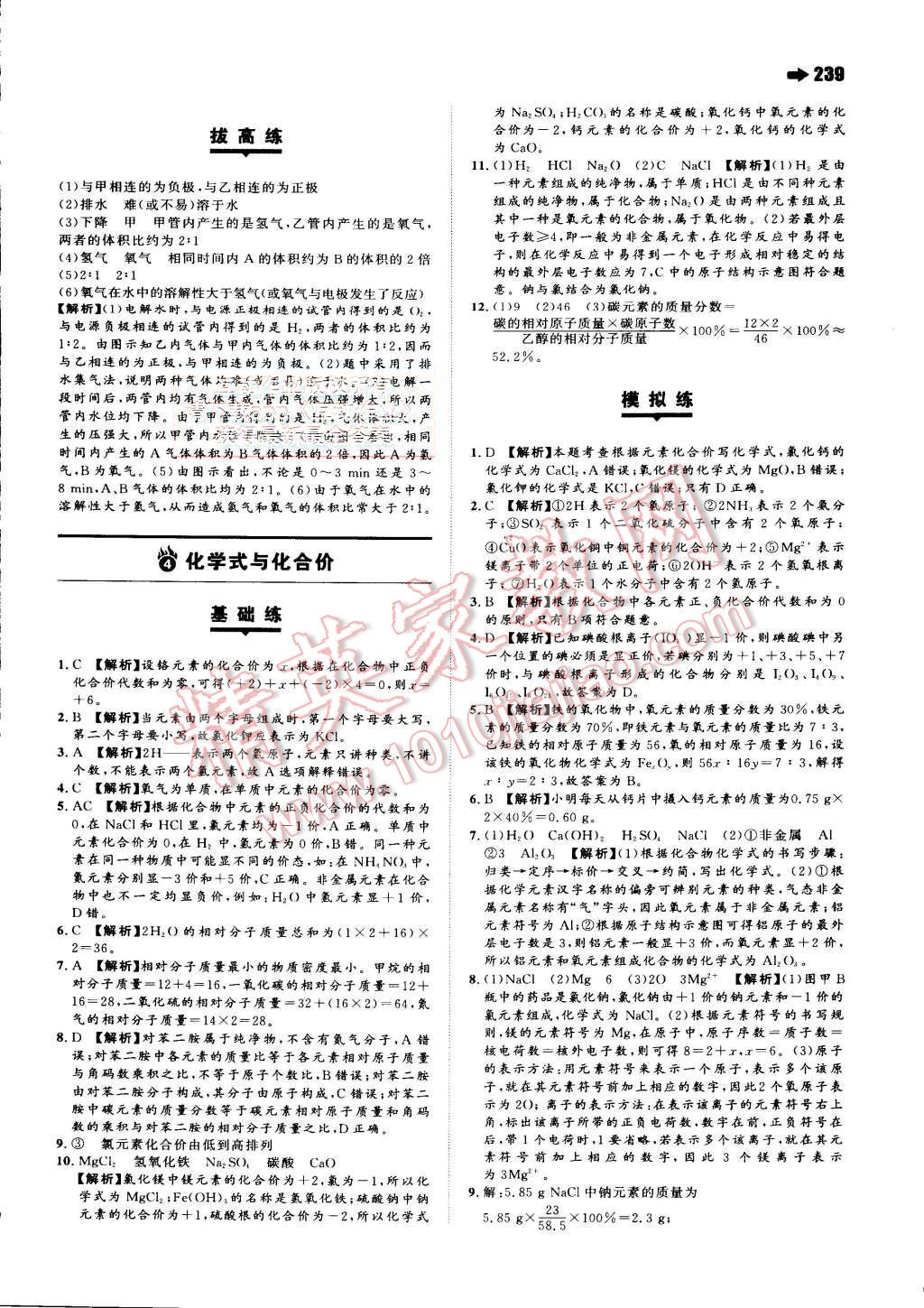 2015年一本九年級(jí)化學(xué)全一冊(cè)人教版 第18頁