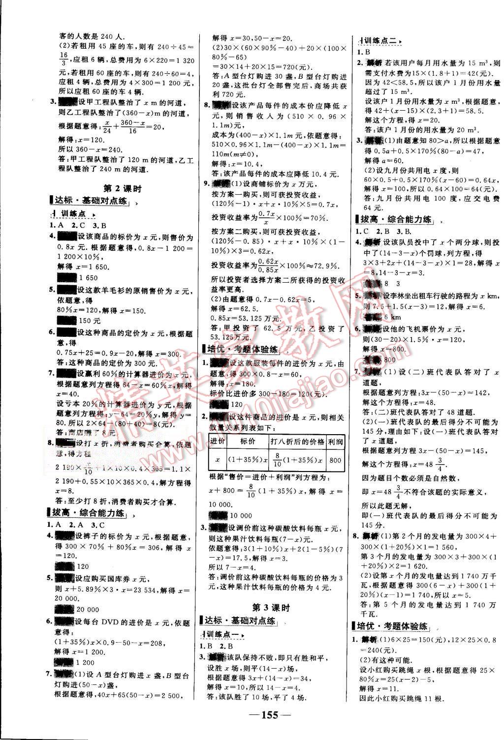 2015年世纪金榜百练百胜七年级数学上册人教版 第17页