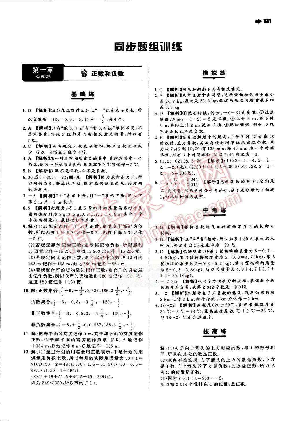 2015年一本七年級數(shù)學(xué)上冊人教版 第1頁