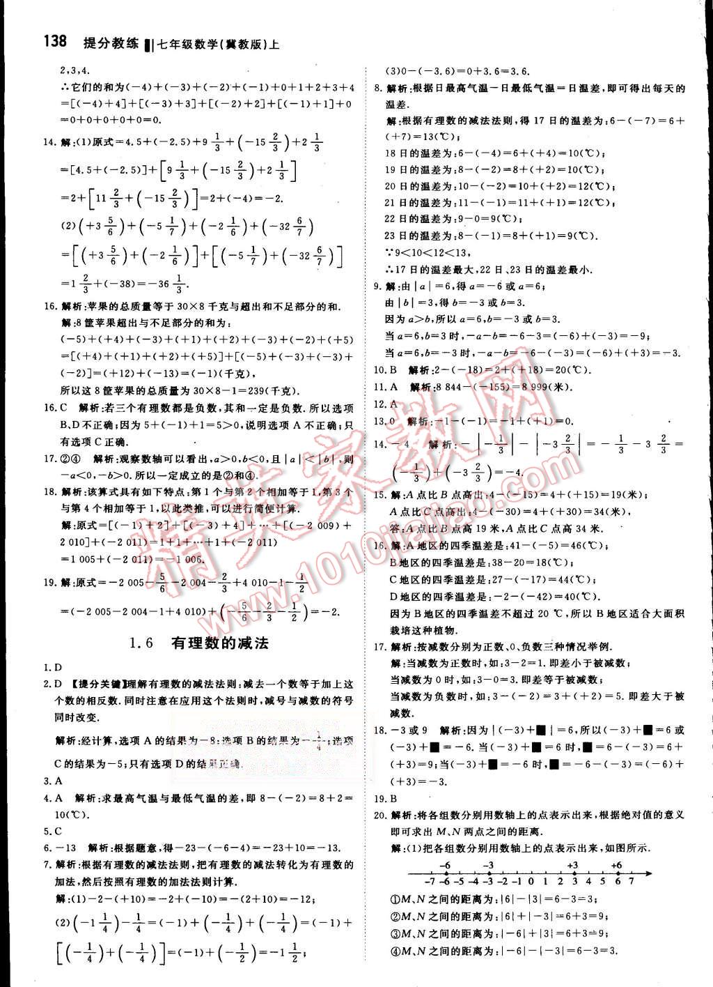 2015年提分教练七年级数学上册冀教版 第4页