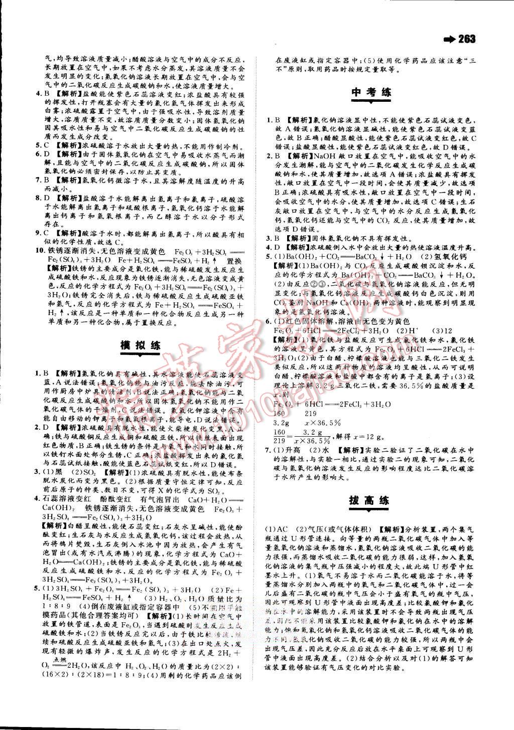 2015年一本九年級化學全一冊人教版 第48頁