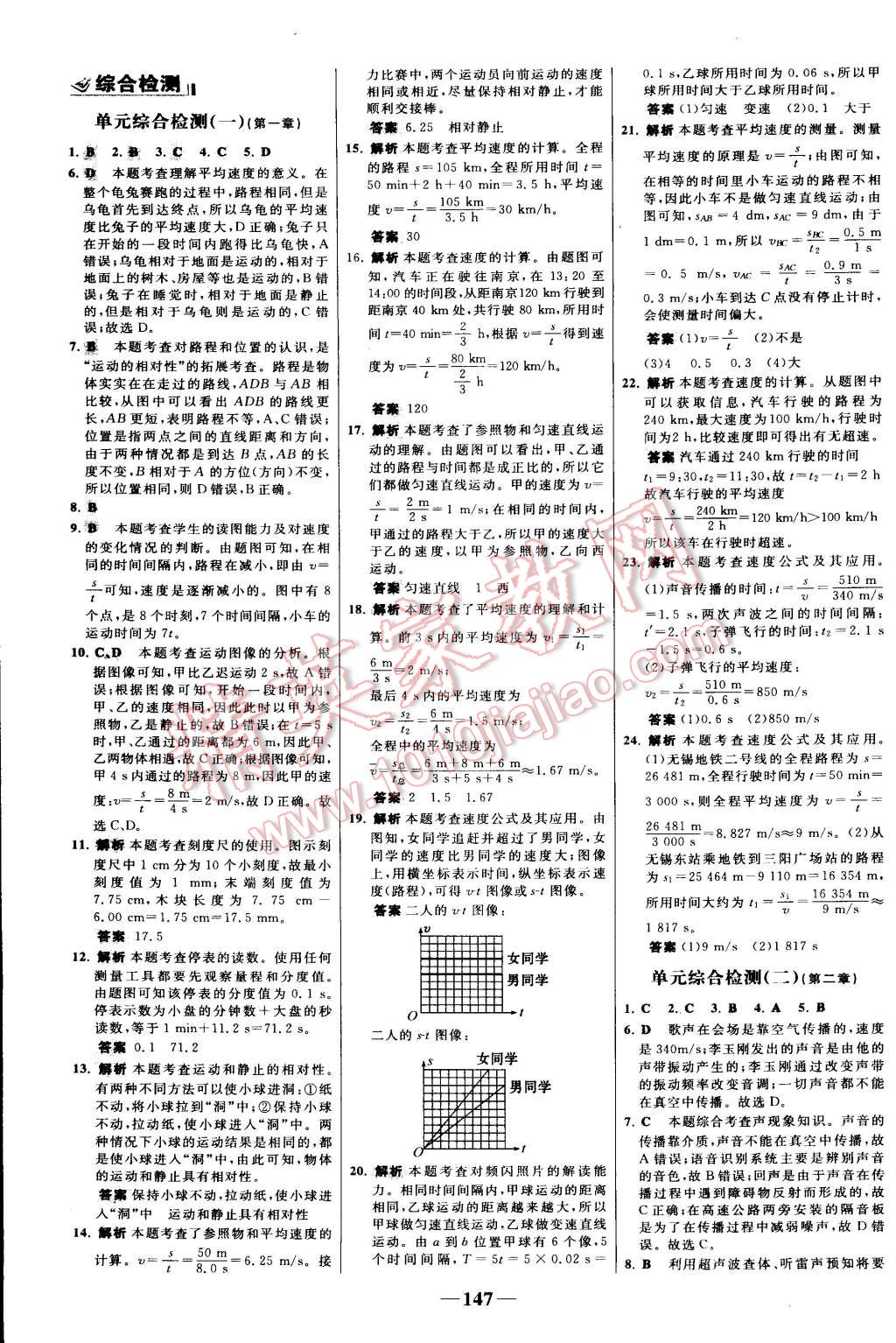 2015年世纪金榜百练百胜八年级物理上册人教版 第25页