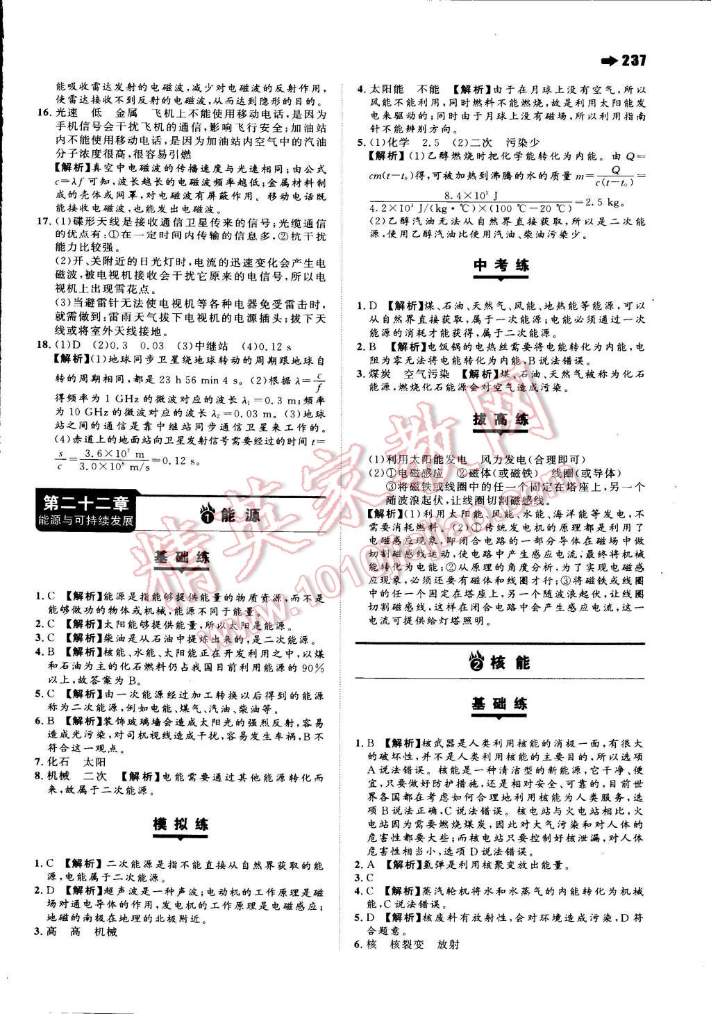 2015年一本九年級(jí)物理全一冊(cè)人教版 第43頁(yè)