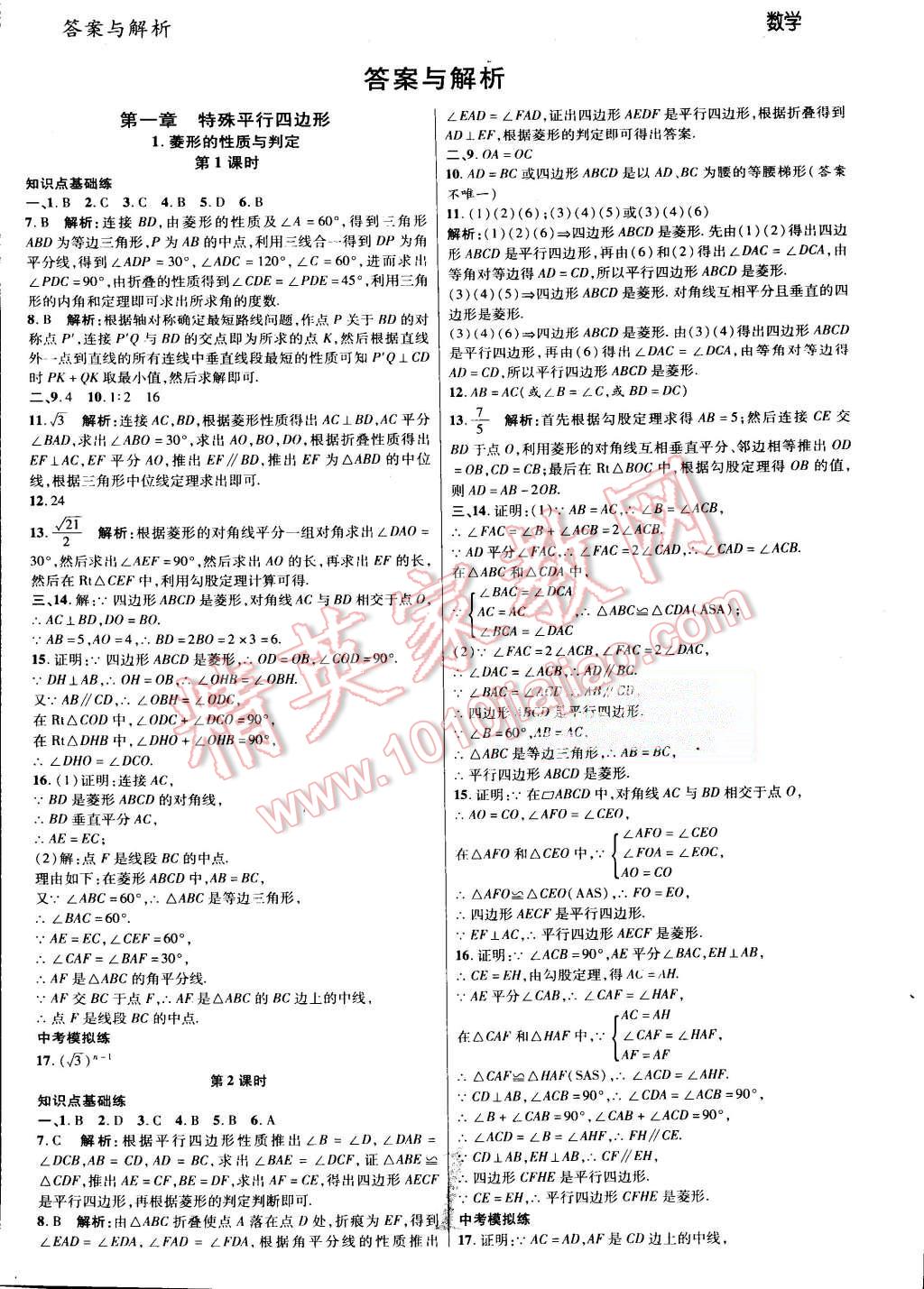 2015年一線調研學業(yè)測評九年級數學上冊北師大版 第1頁