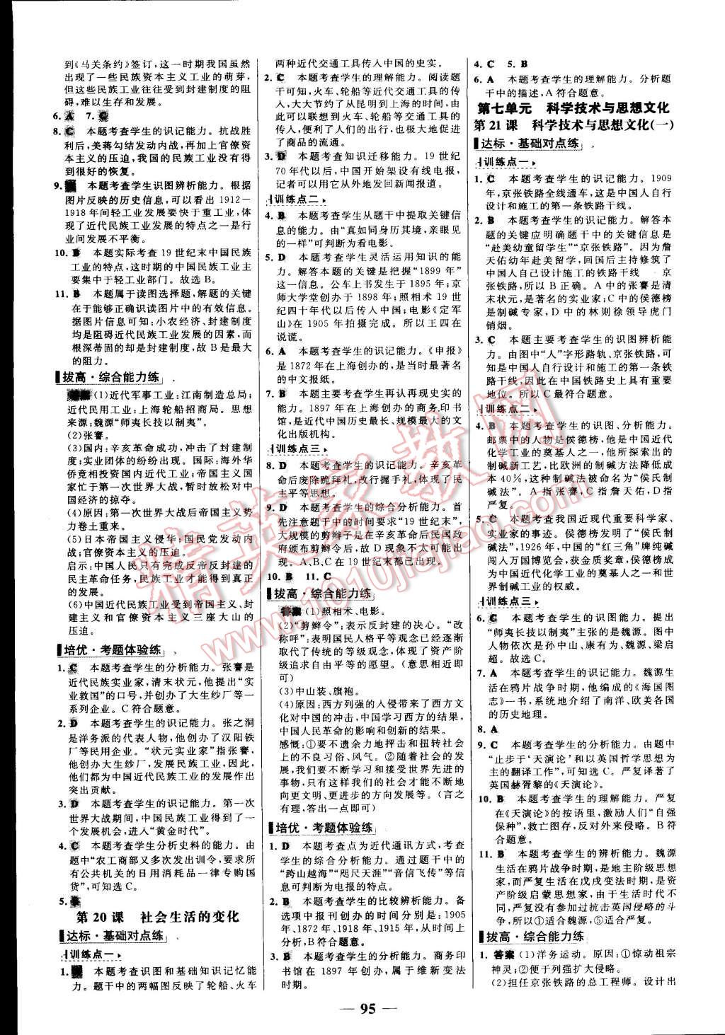 2015年世紀金榜百練百勝八年級歷史上冊人教版 第27頁