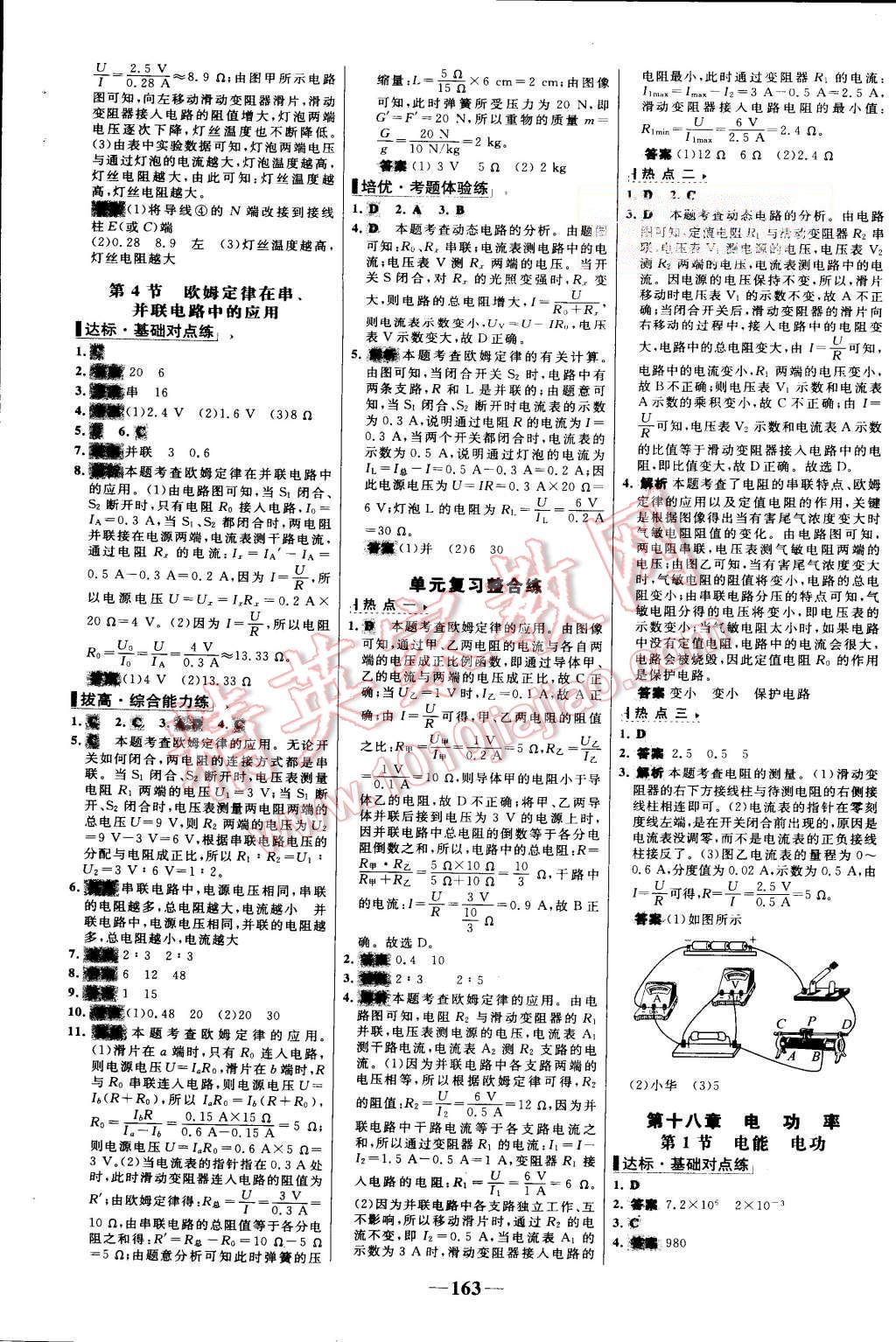 2015年世紀(jì)金榜百練百勝九年級物理全一冊人教版 第9頁