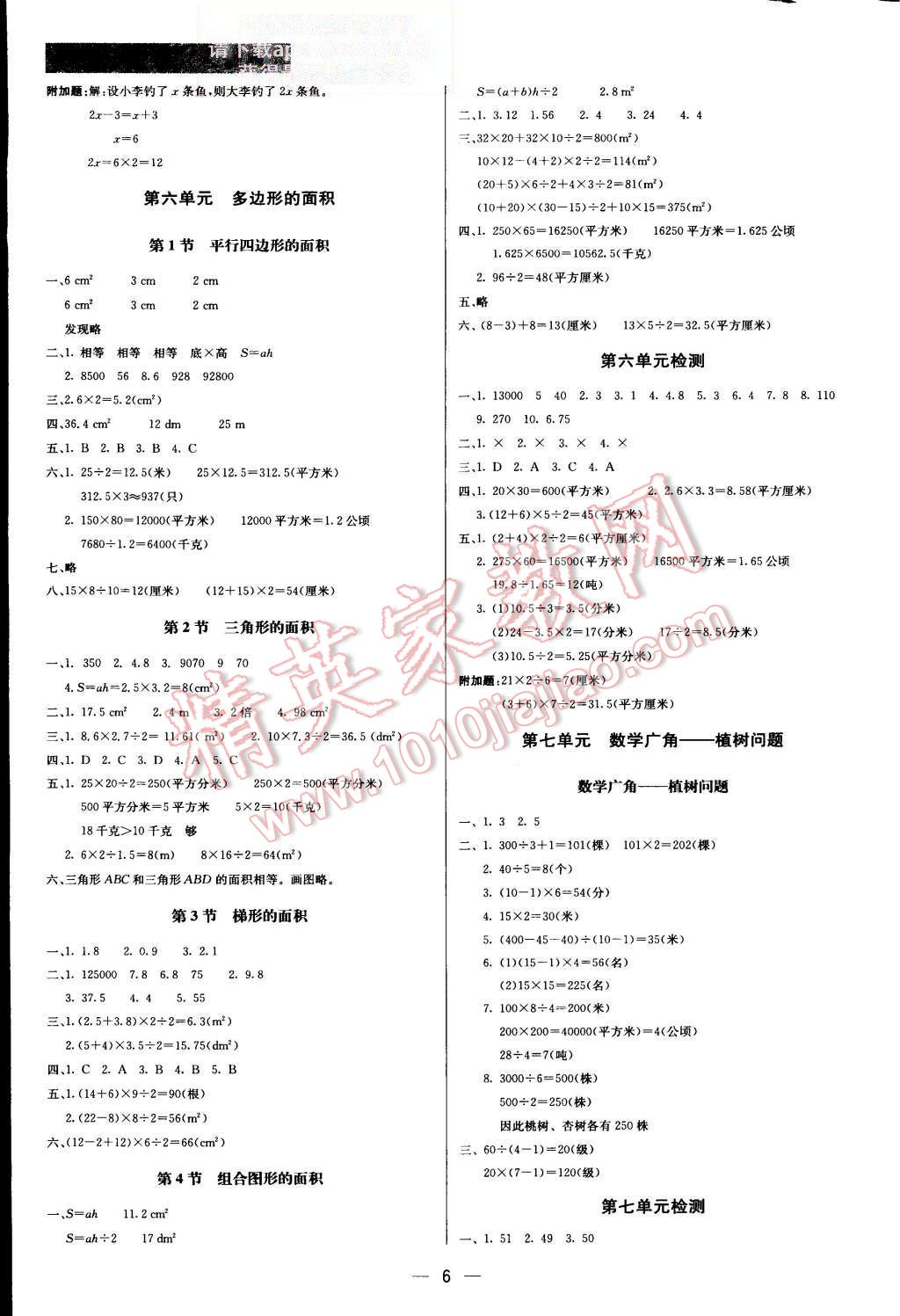 2015年提分教練五年級數(shù)學上冊人教版 第6頁