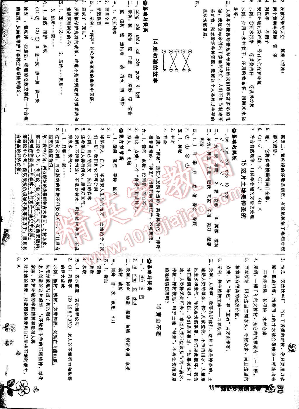 2015年綜合應(yīng)用創(chuàng)新題典中點六年級語文上冊人教版 第7頁