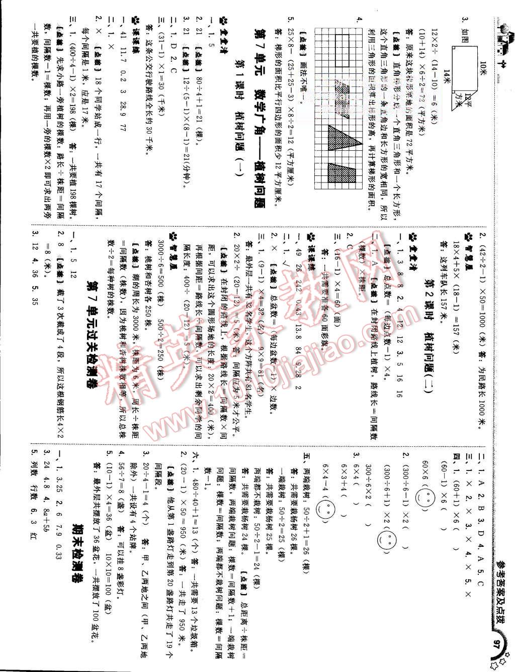 2015年综合应用创新题典中点五年级数学上册人教版 第23页