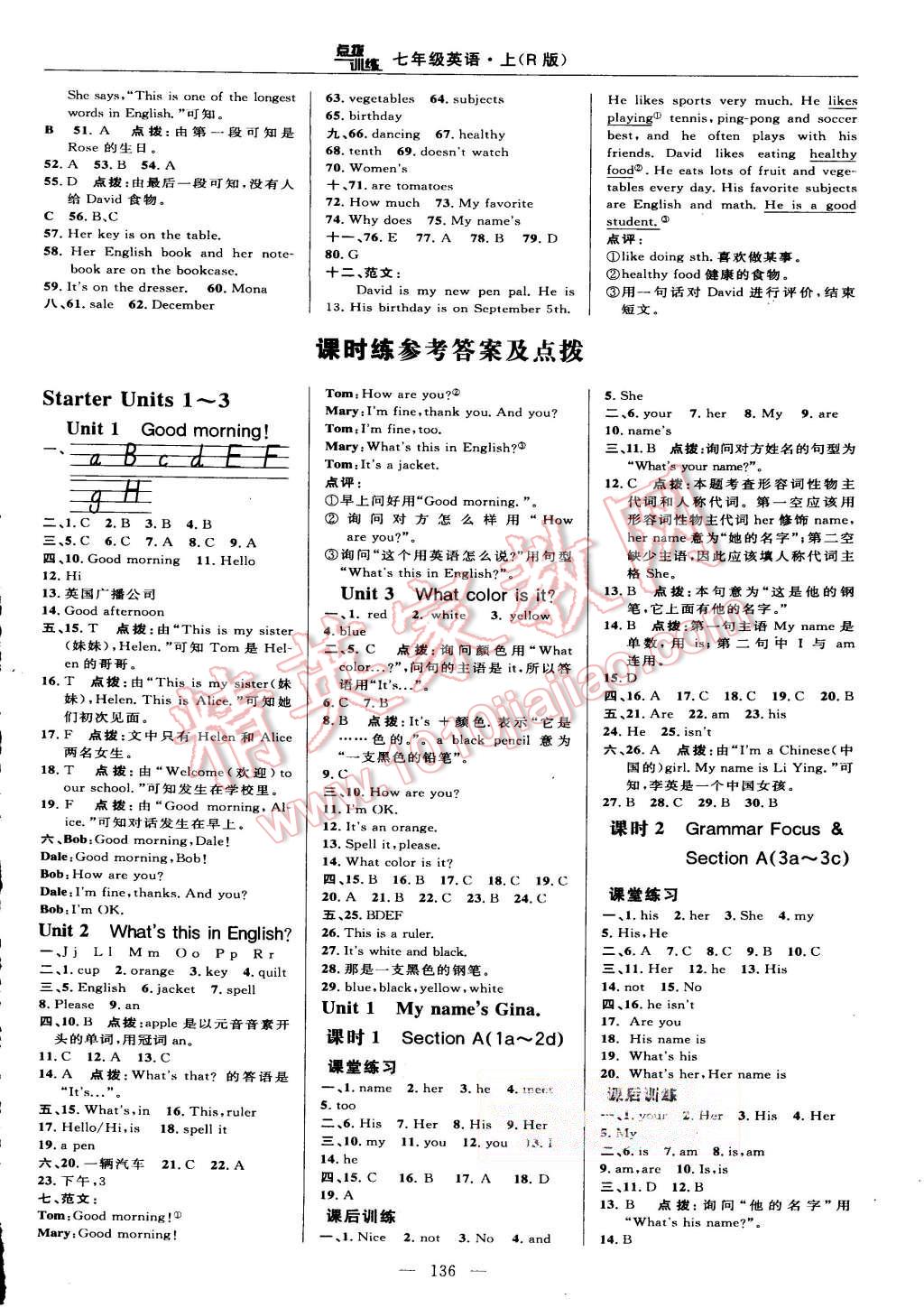 2015年點撥訓練七年級英語上冊人教版 第10頁