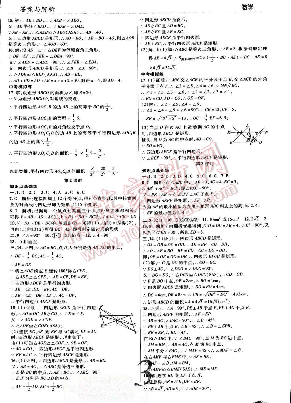 2015年一線調(diào)研學業(yè)測評九年級數(shù)學上冊北師大版 第3頁