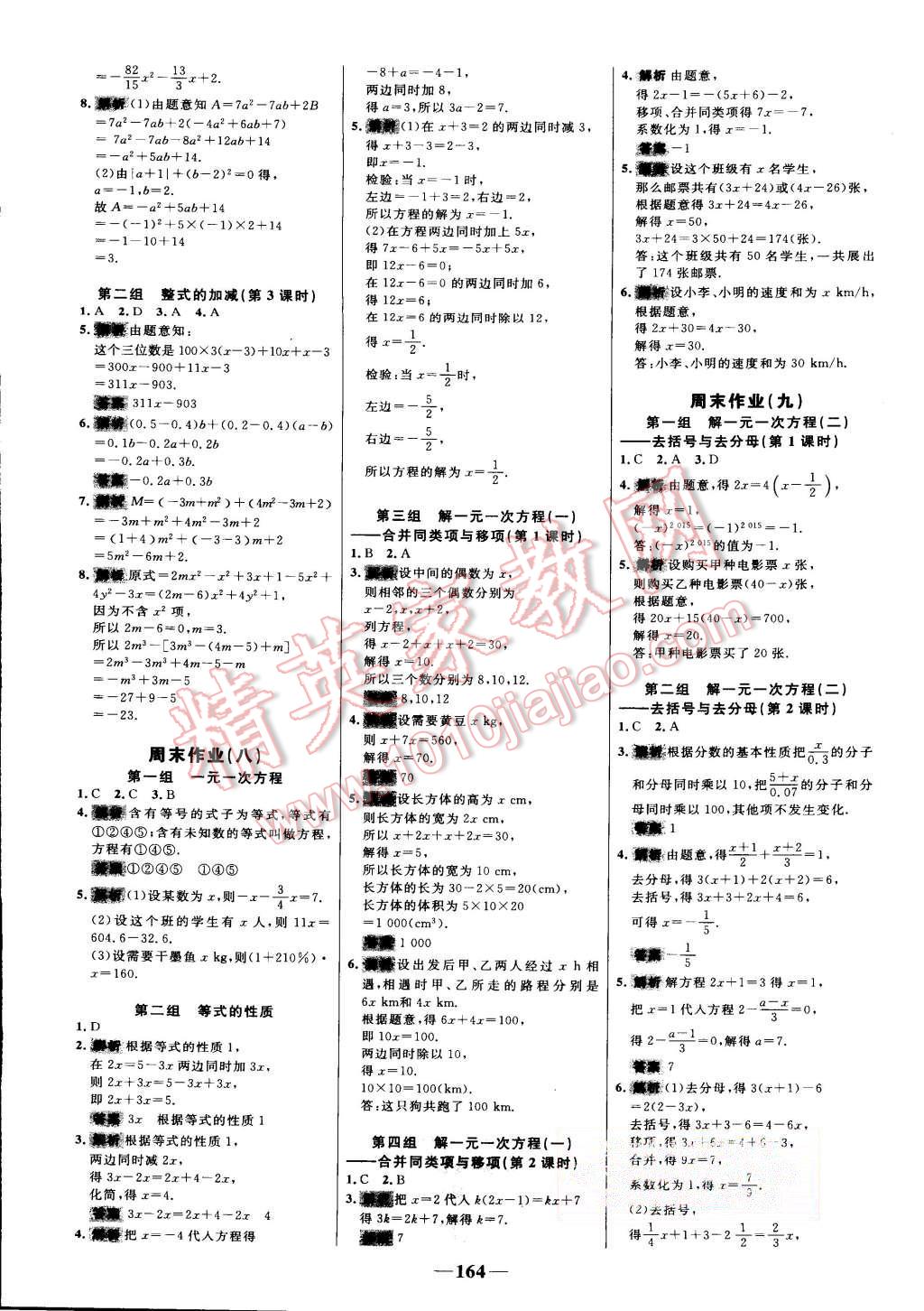 2015年世纪金榜百练百胜七年级数学上册人教版 第26页