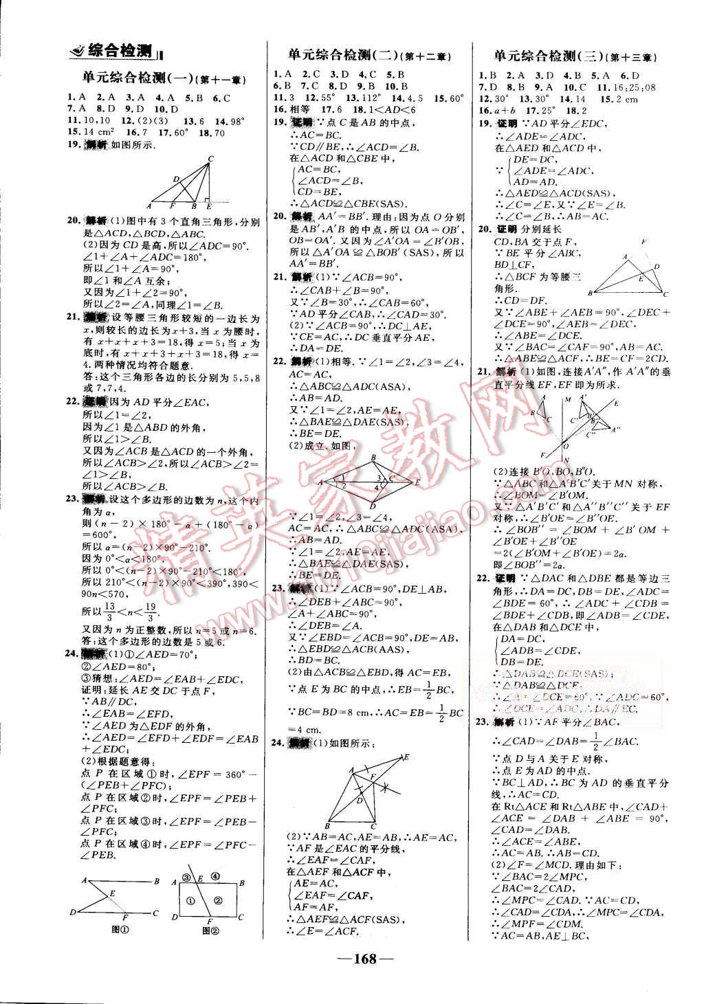 2015年世纪金榜百练百胜八年级数学上册人教版 第26页