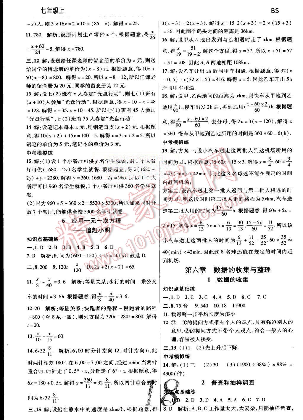 2015年一線調(diào)研學(xué)業(yè)測(cè)評(píng)七年級(jí)數(shù)學(xué)上冊(cè)北師大版 第18頁(yè)