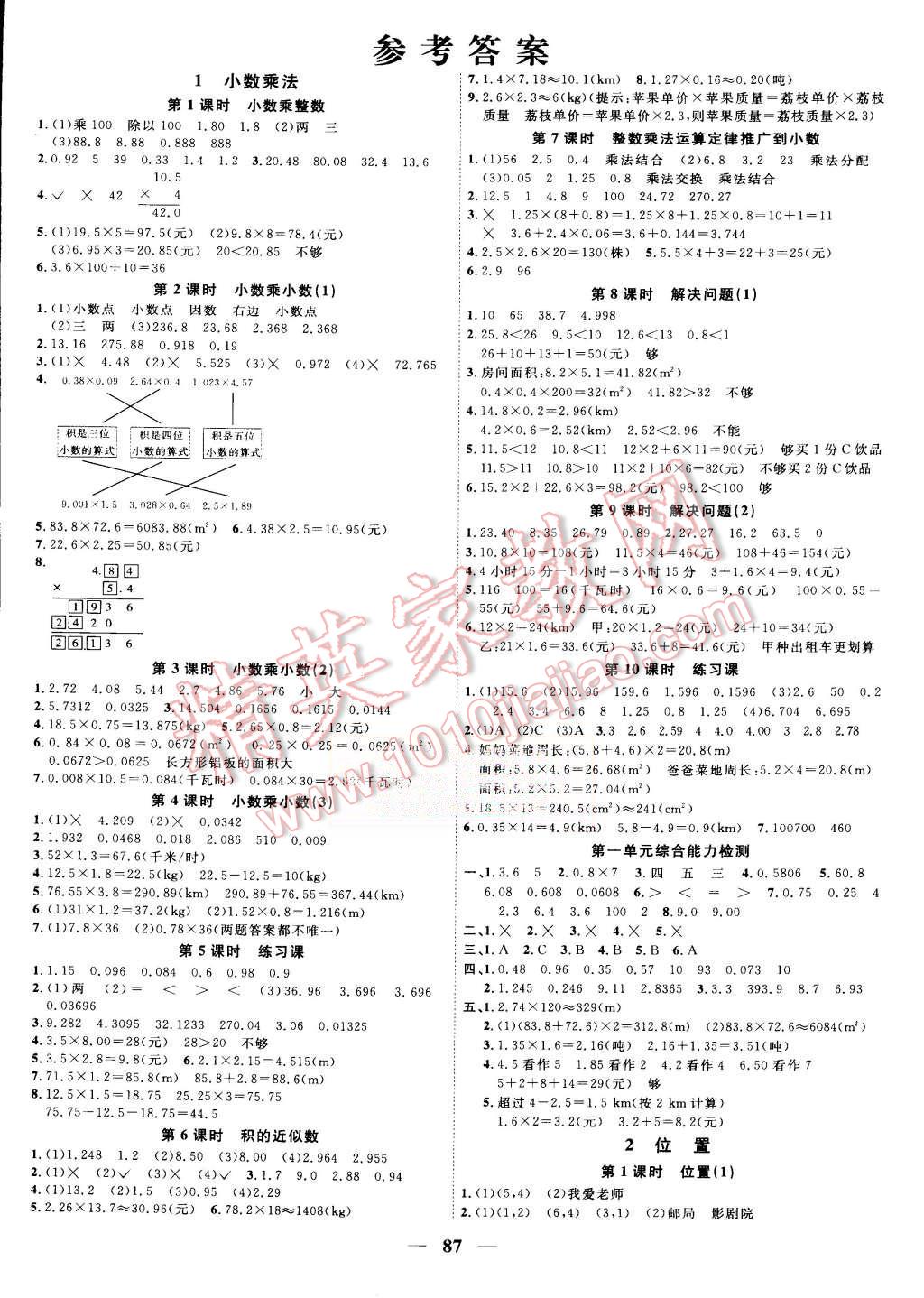 2015年阳光课堂课时优化作业五年级数学上册人教版 第1页