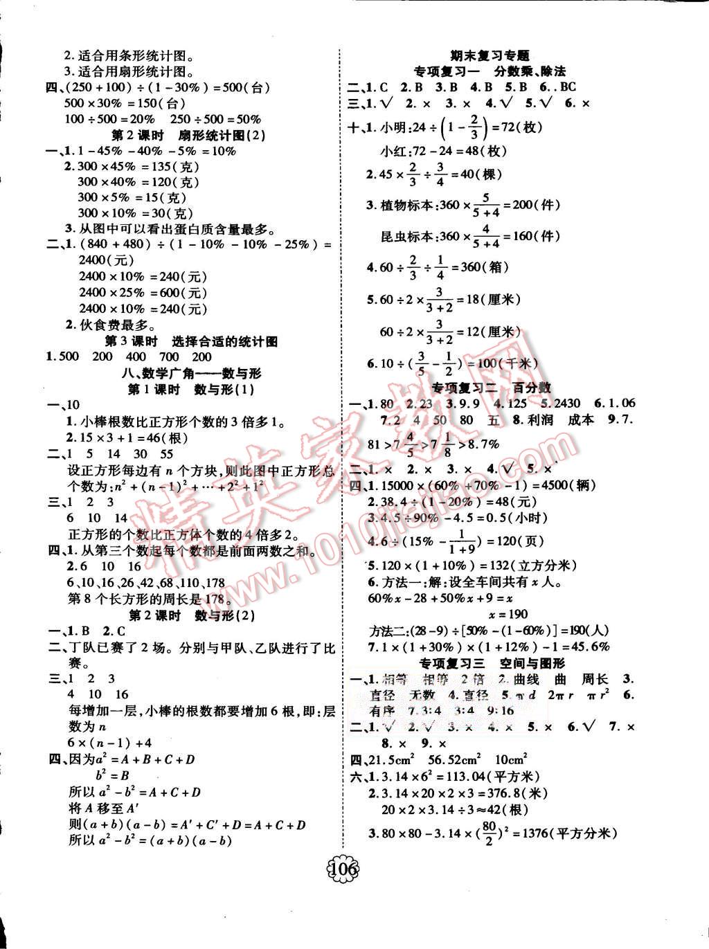 2015年暢優(yōu)新課堂六年級數(shù)學上冊人教版 第6頁