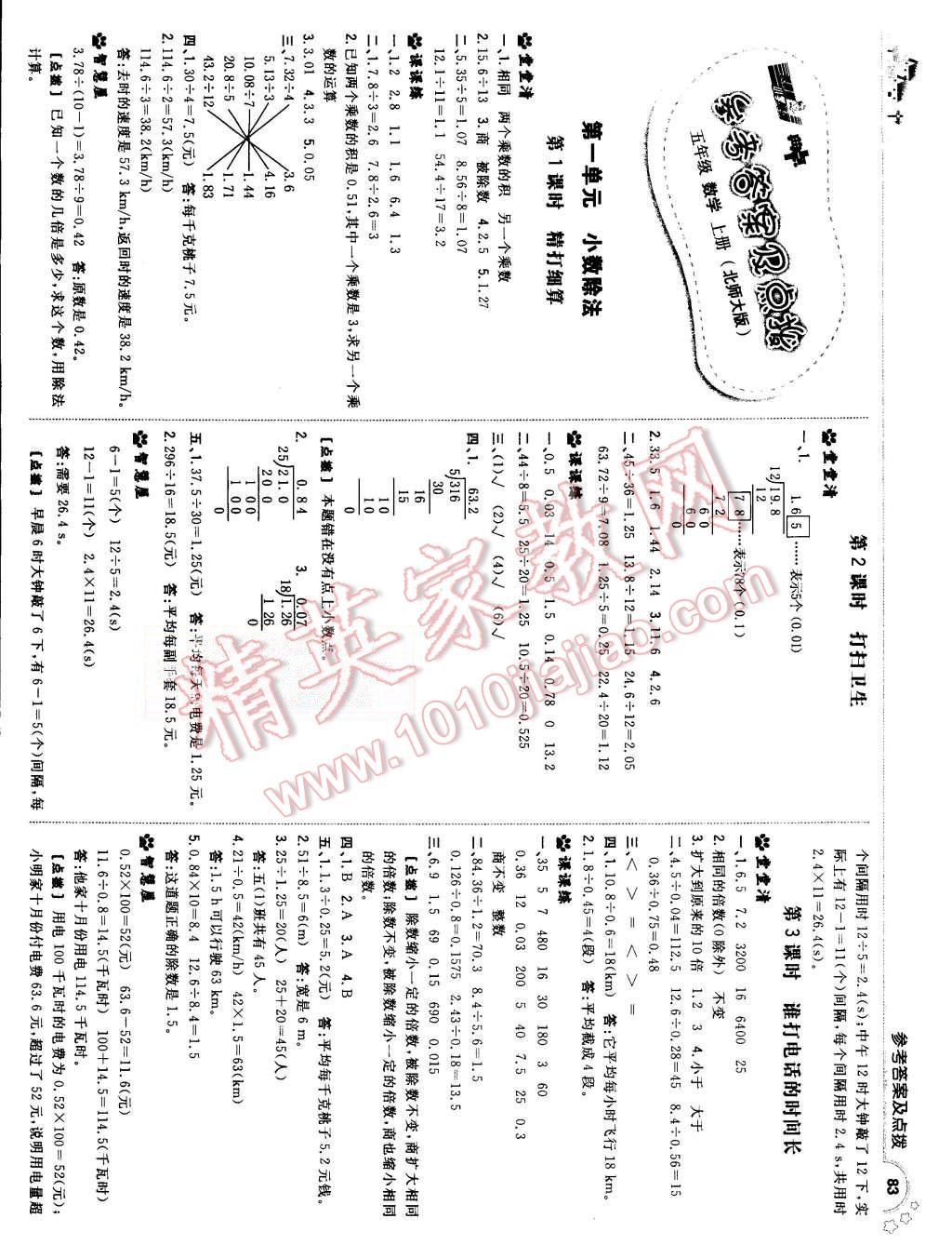 2015年综合应用创新题典中点五年级数学上册北师大版 第1页