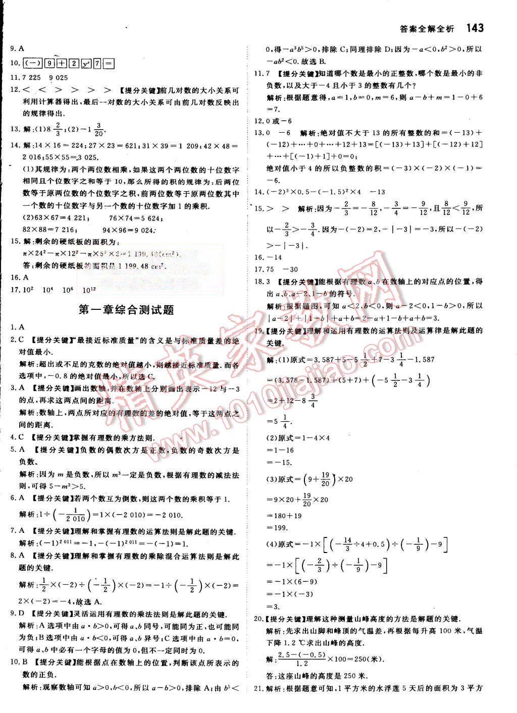 2015年提分教练七年级数学上册冀教版 第9页