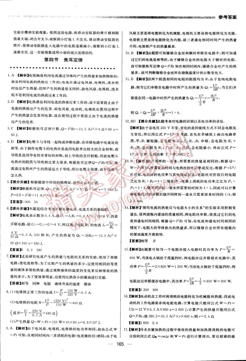 2015年提分教练九年级物理上册人教版 第31页