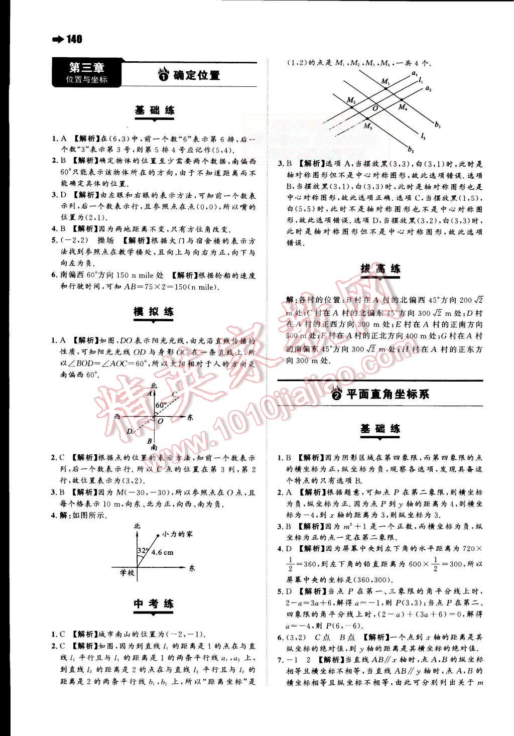 2015年一本八年級(jí)數(shù)學(xué)上冊(cè)人教版 第11頁(yè)