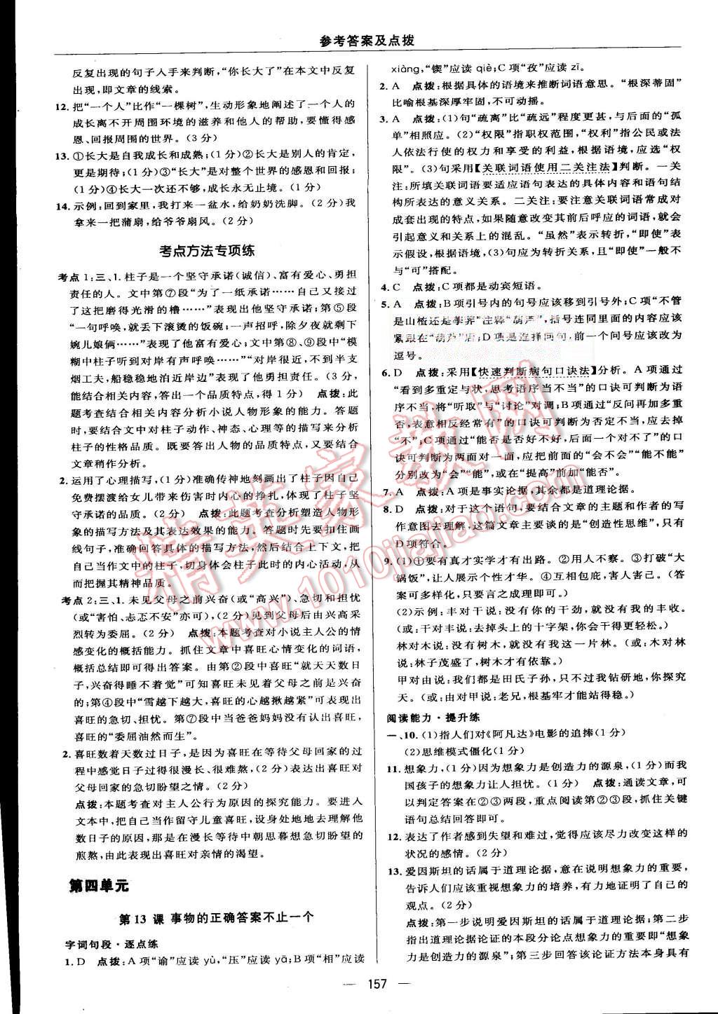 2015年綜合應(yīng)用創(chuàng)新題典中點九年級語文上冊人教版 第23頁