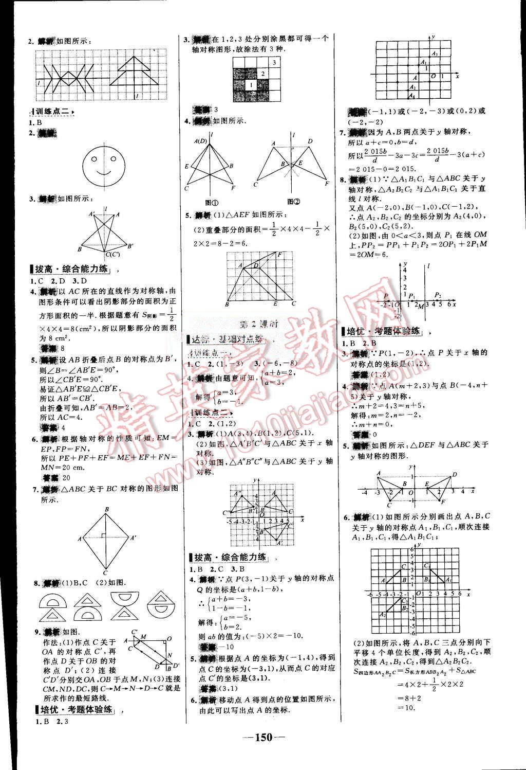 2015年世紀(jì)金榜百練百勝八年級數(shù)學(xué)上冊人教版 第8頁