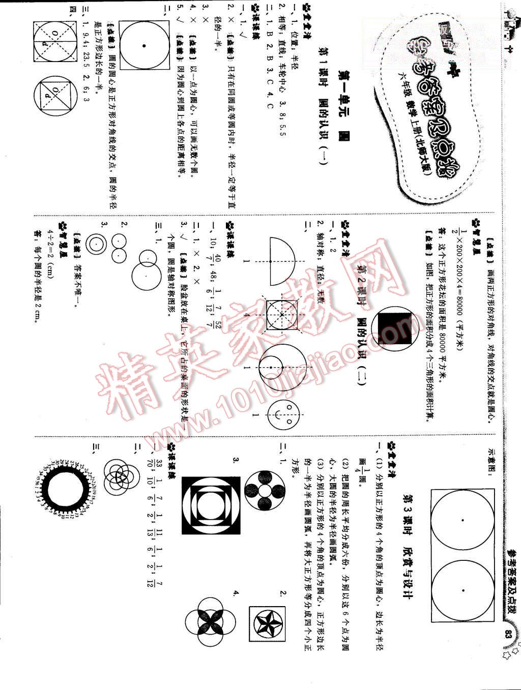 2015年綜合應用創(chuàng)新題典中點六年級數(shù)學上冊北師大版 第1頁