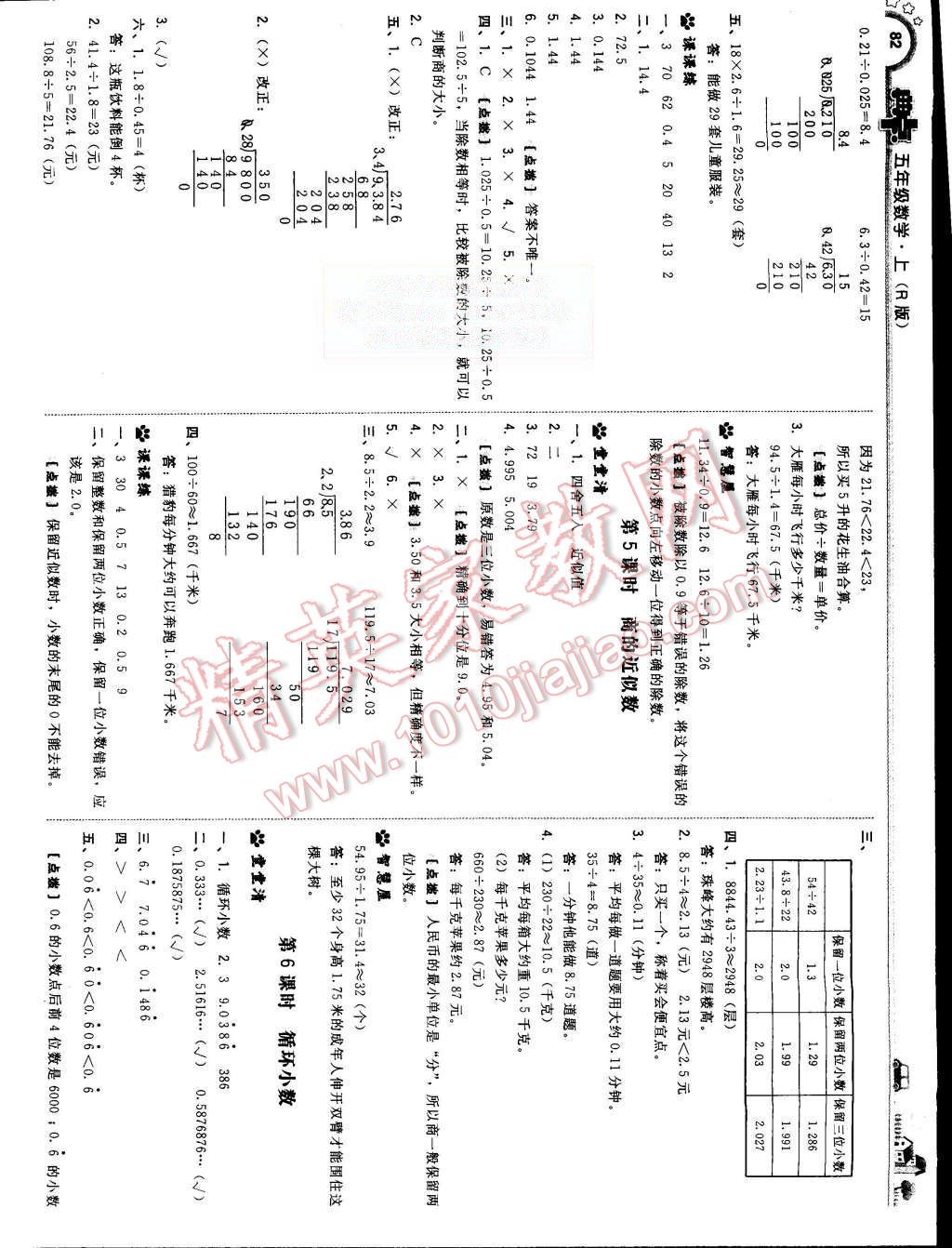 2015年综合应用创新题典中点五年级数学上册人教版 第8页