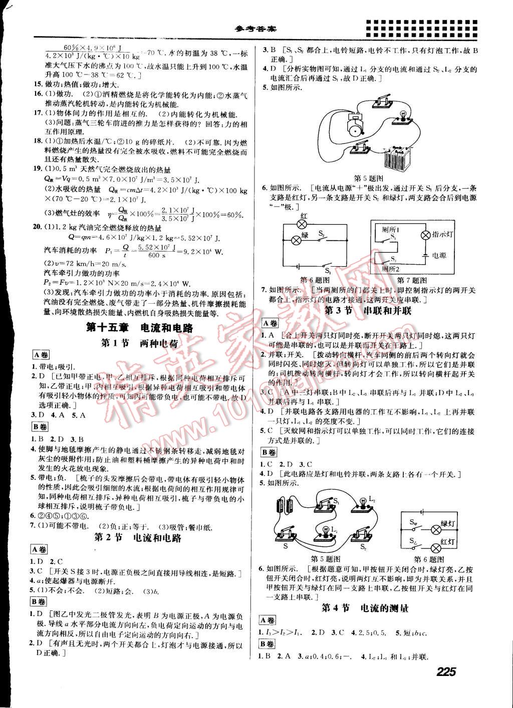 2015年重難點手冊九年級物理全一冊人教版 第3頁