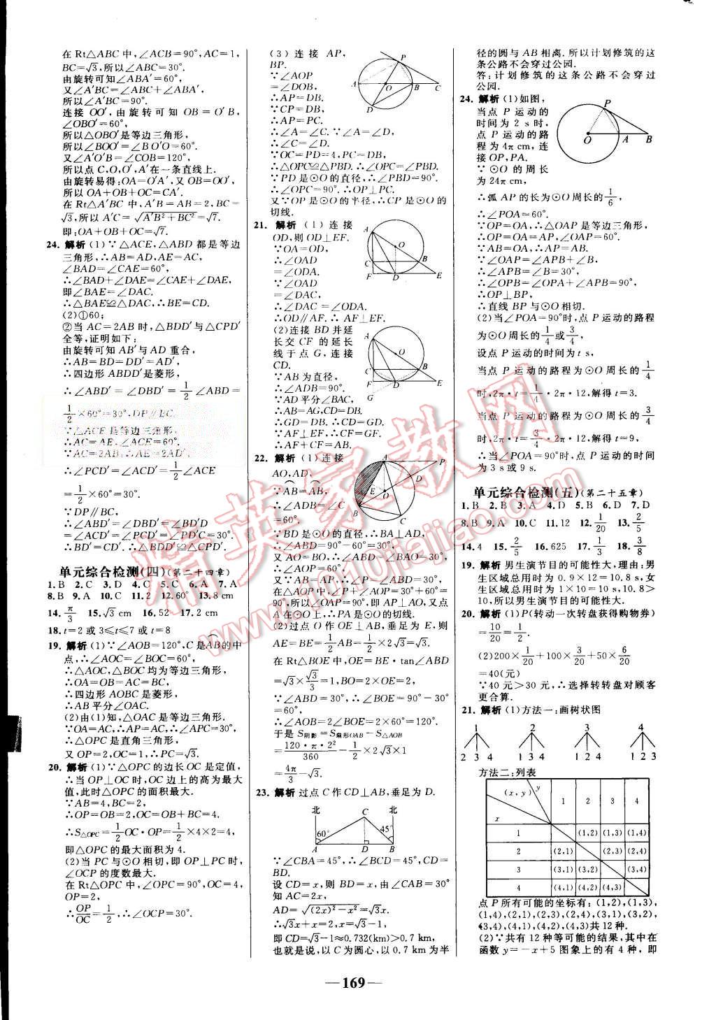 2015年世纪金榜百练百胜九年级数学上册人教版 第27页