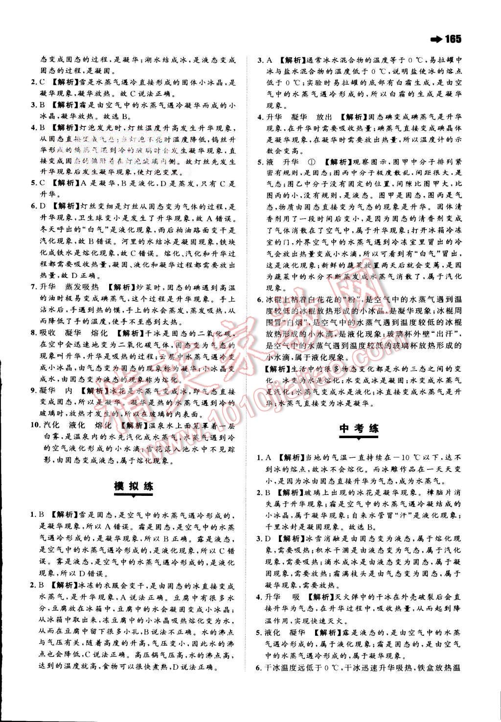 2015年一本八年級(jí)物理上冊(cè)人教版 第21頁