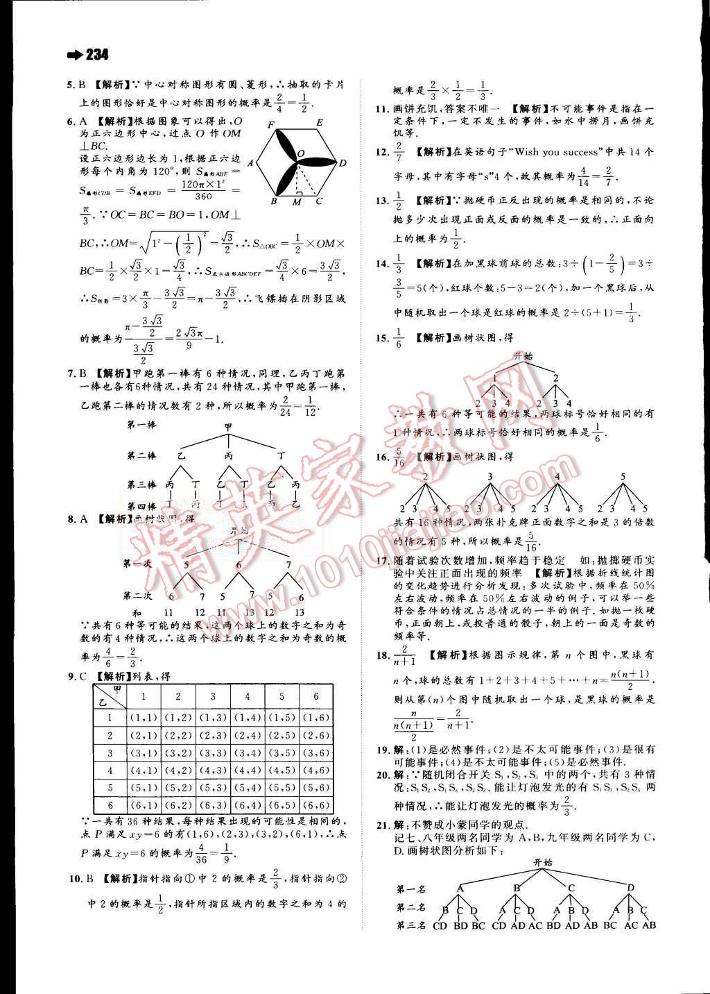 2015年一本九年级数学全一册人教版 第44页