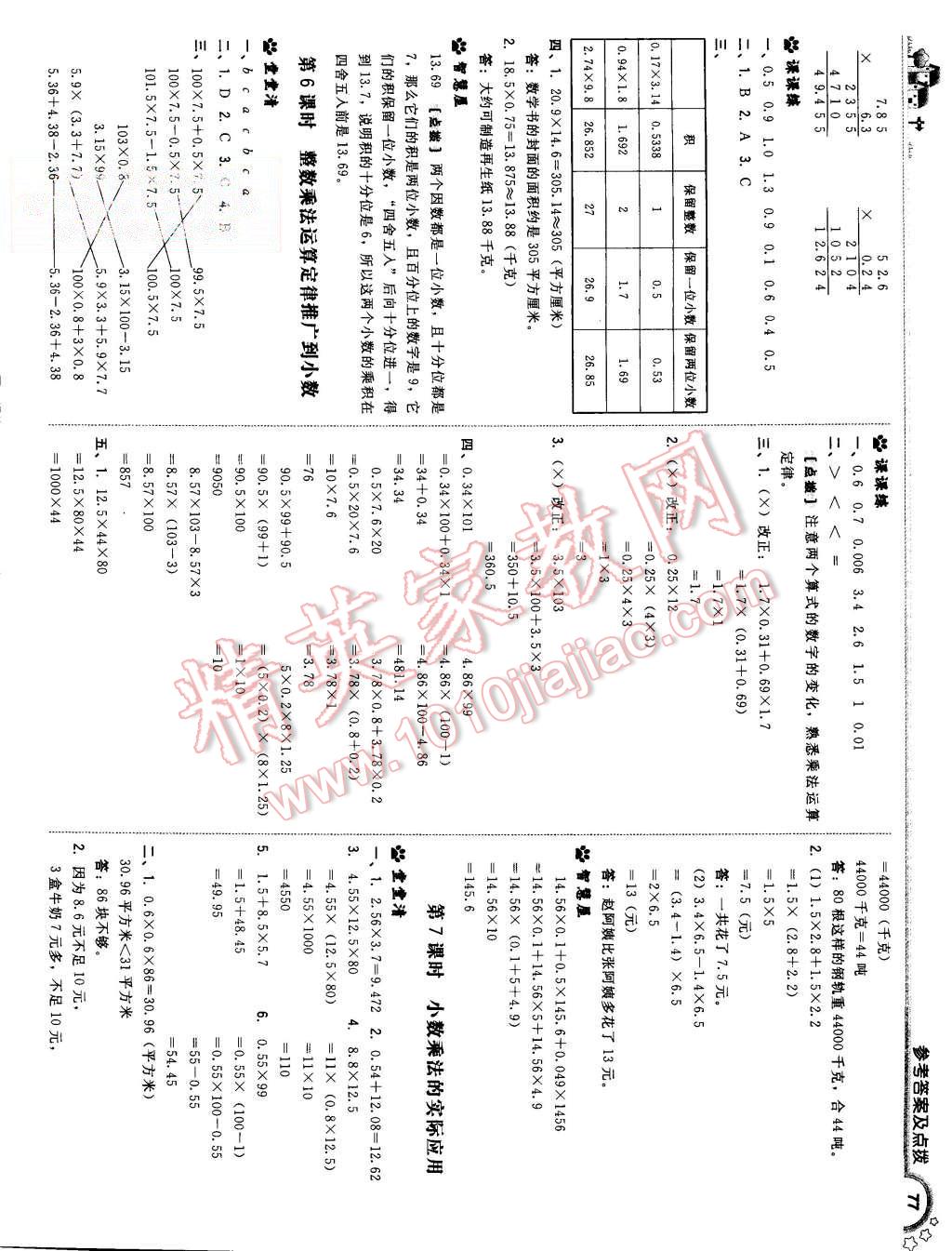 2015年综合应用创新题典中点五年级数学上册人教版 第3页