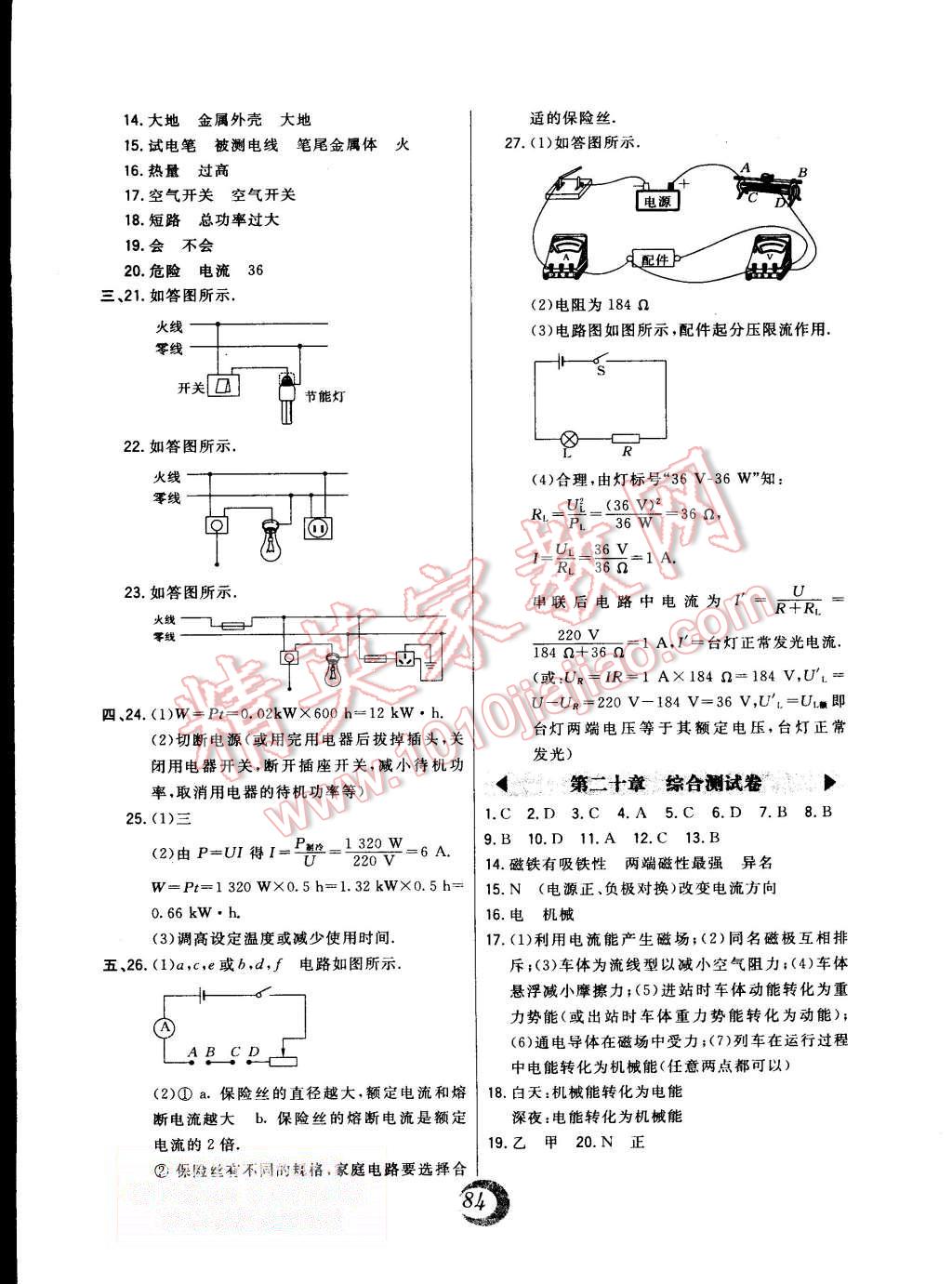 2014年北大绿卡课时同步讲练九年级物理全一册人教版 第28页