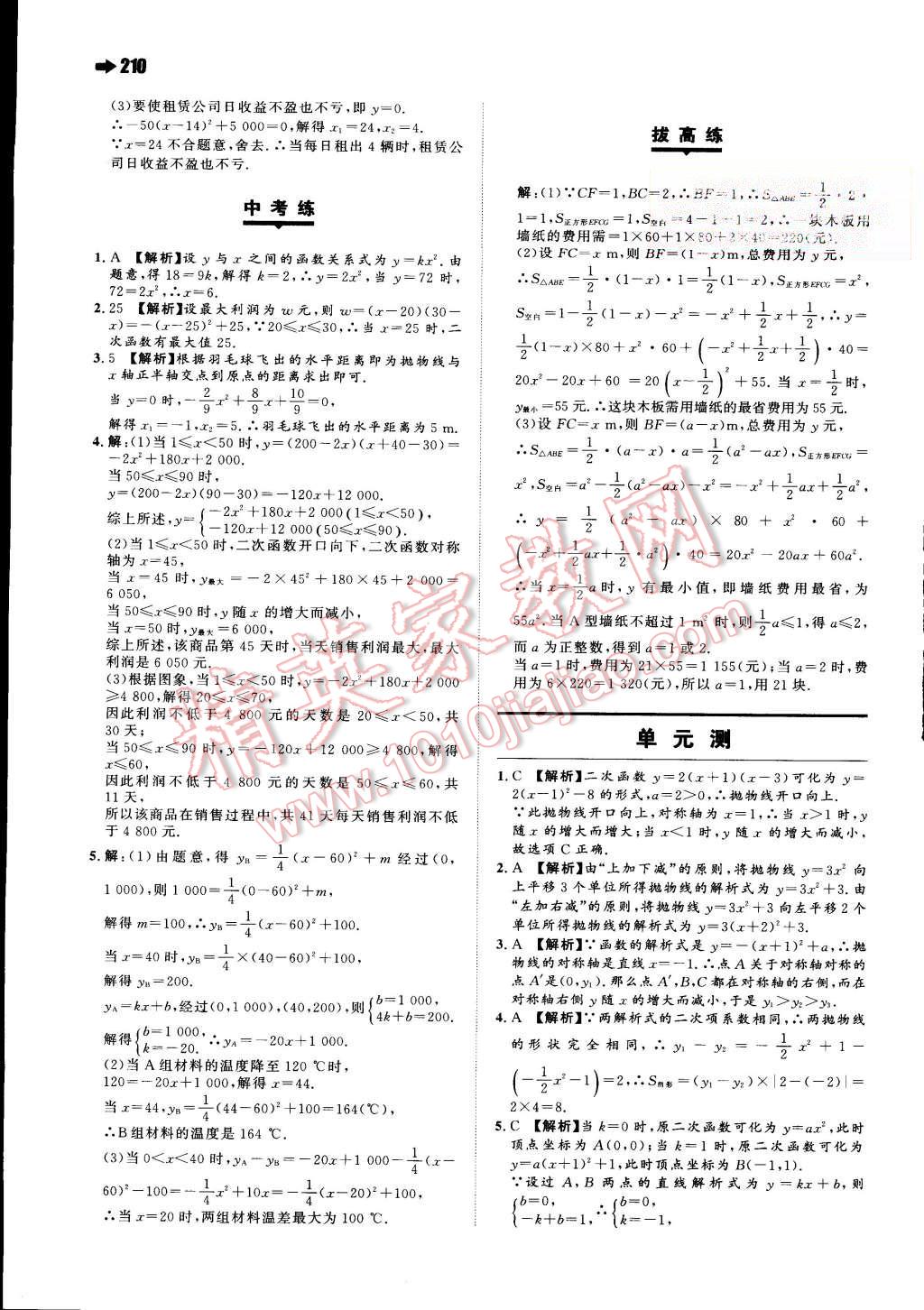 2015年一本九年级数学全一册人教版 第17页