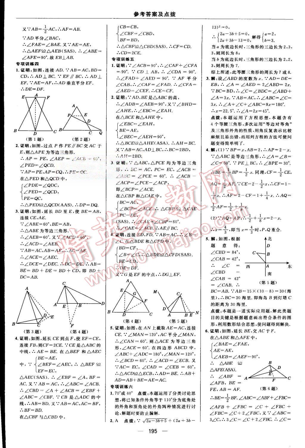 2015年綜合應用創(chuàng)新題典中點八年級數(shù)學上冊人教版 第28頁