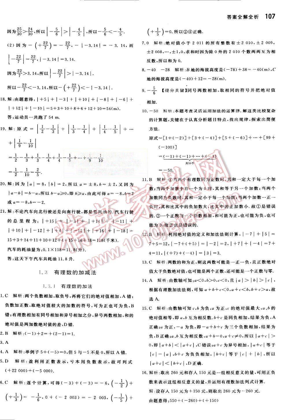 2015年提分教练七年级数学上册人教版 第5页