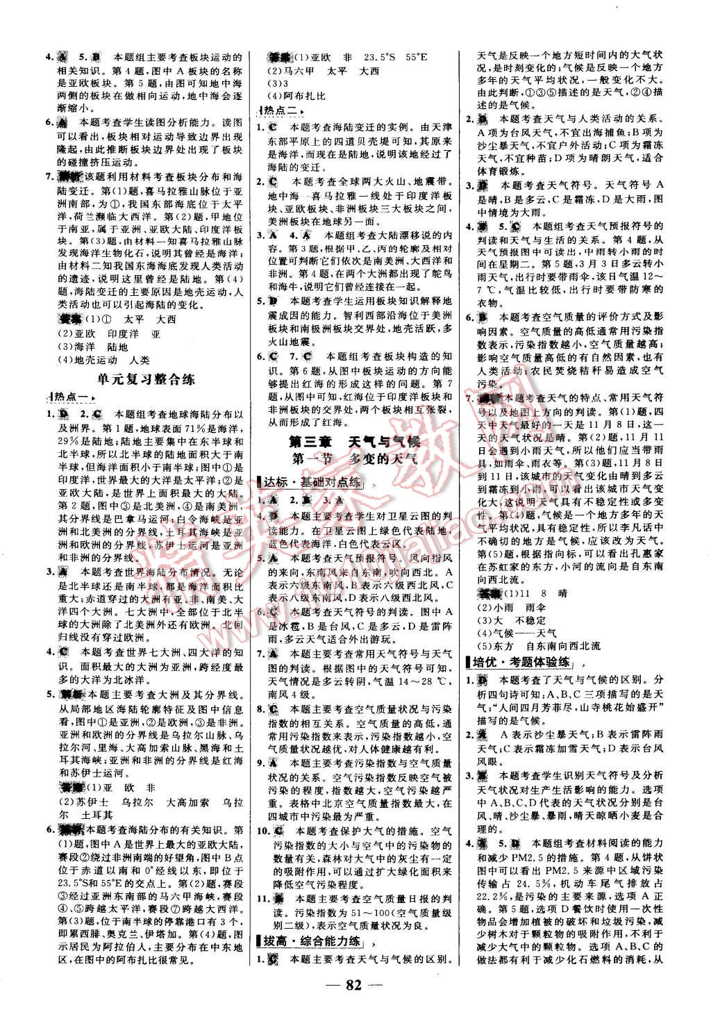 2015年世紀(jì)金榜百練百勝七年級(jí)地理上冊(cè)人教版 第6頁