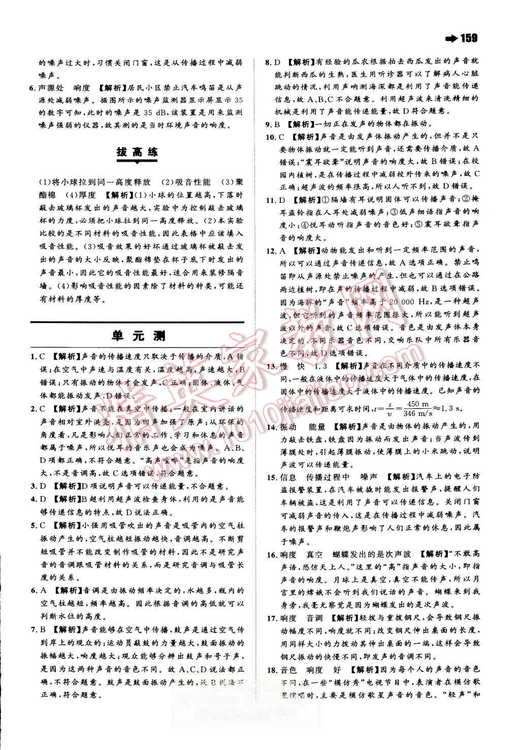 2015年一本八年級(jí)物理上冊(cè)人教版 第14頁(yè)