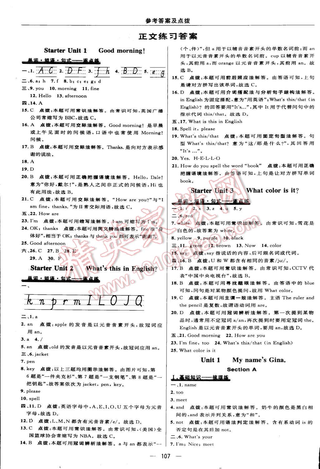 2015年綜合應(yīng)用創(chuàng)新題典中點(diǎn)七年級英語上冊人教版 第13頁