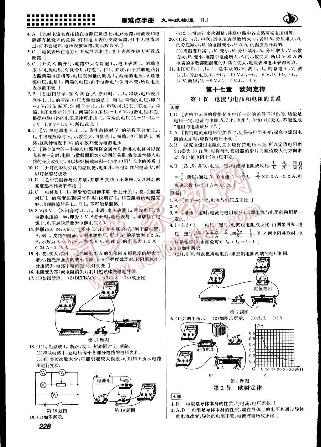 2015年重難點手冊九年級物理全一冊人教版 第6頁