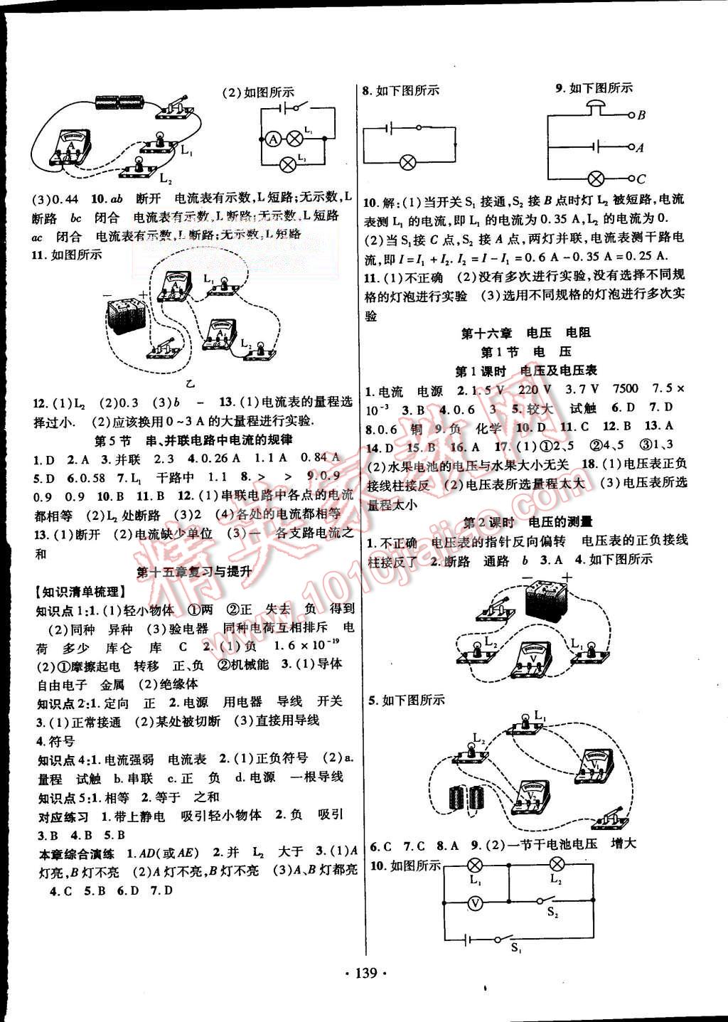 2015年暢優(yōu)新課堂九年級(jí)物理上冊(cè)人教版 第4頁(yè)