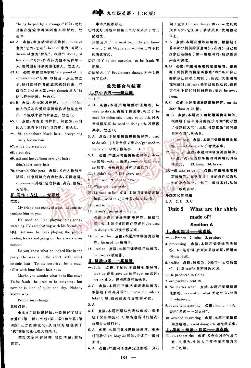 2015年綜合應(yīng)用創(chuàng)新題典中點(diǎn)九年級英語上冊人教版 第24頁