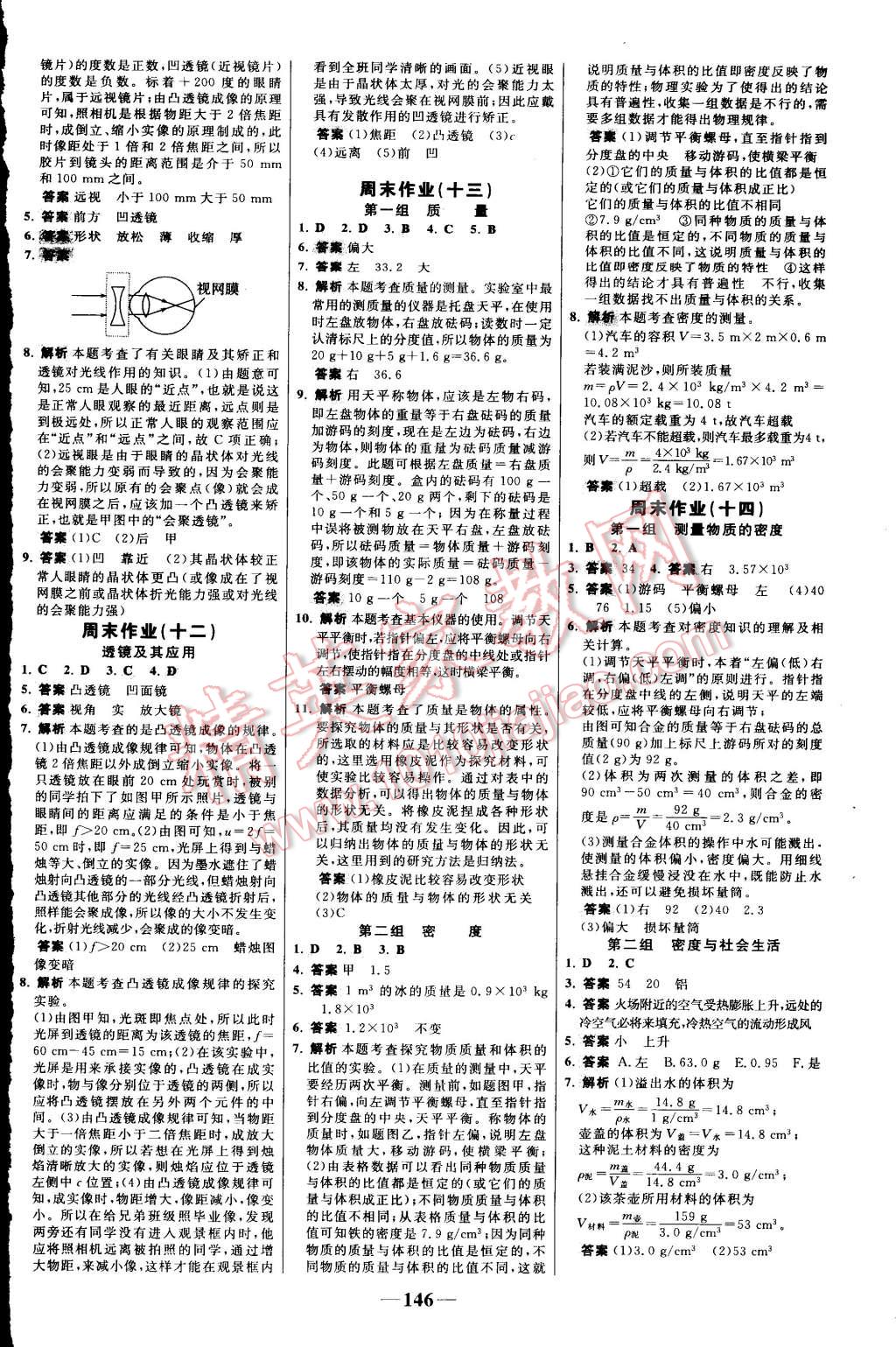 2015年世纪金榜百练百胜八年级物理上册人教版 第24页