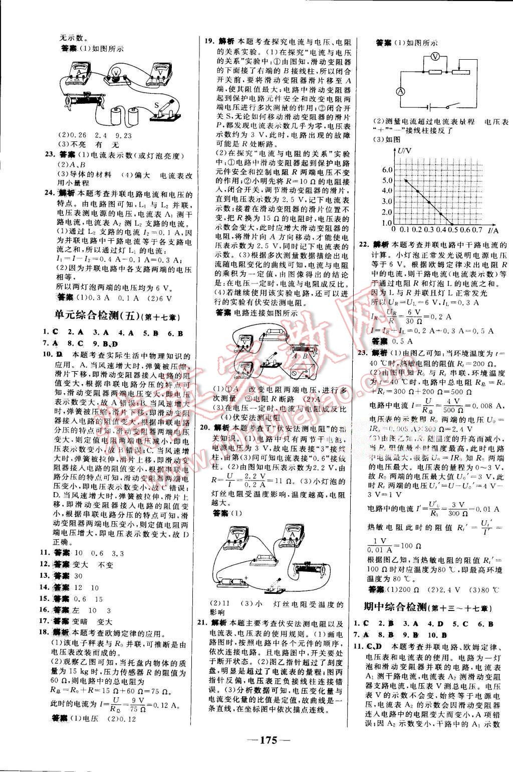 2015年世紀金榜百練百勝九年級物理全一冊人教版 第21頁